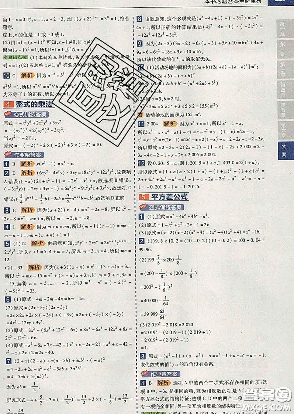 2020新版天星教育教材幫初中數(shù)學(xué)七年級(jí)下冊(cè)北師版答案