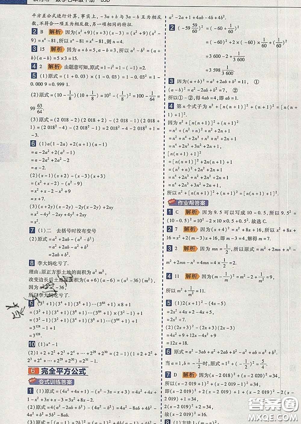 2020新版天星教育教材幫初中數(shù)學(xué)七年級(jí)下冊(cè)北師版答案