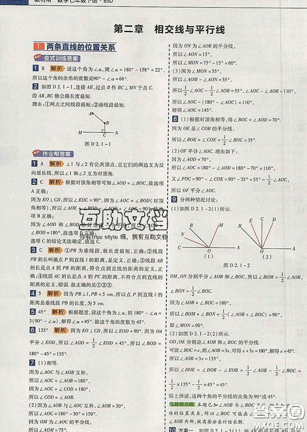 2020新版天星教育教材幫初中數(shù)學(xué)七年級(jí)下冊(cè)北師版答案