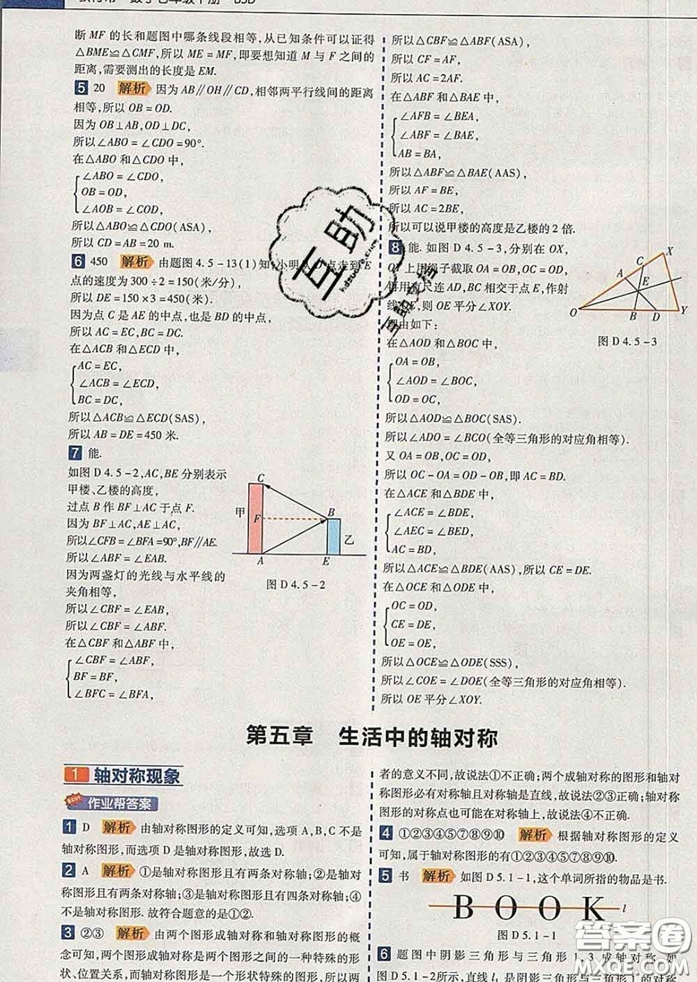 2020新版天星教育教材幫初中數(shù)學(xué)七年級(jí)下冊(cè)北師版答案