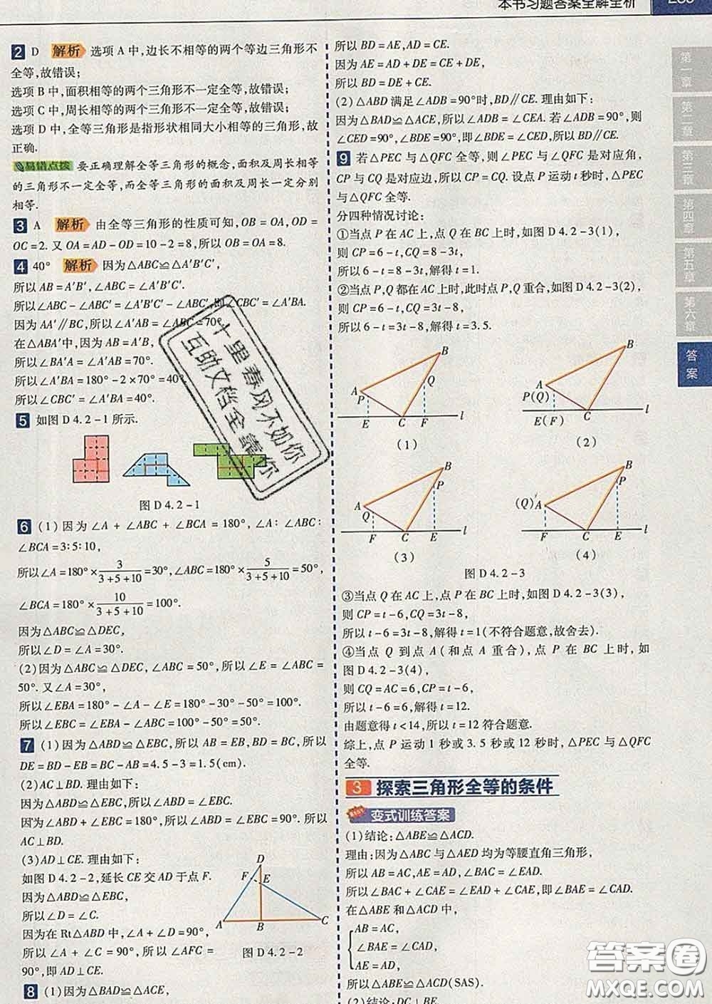 2020新版天星教育教材幫初中數(shù)學(xué)七年級(jí)下冊(cè)北師版答案