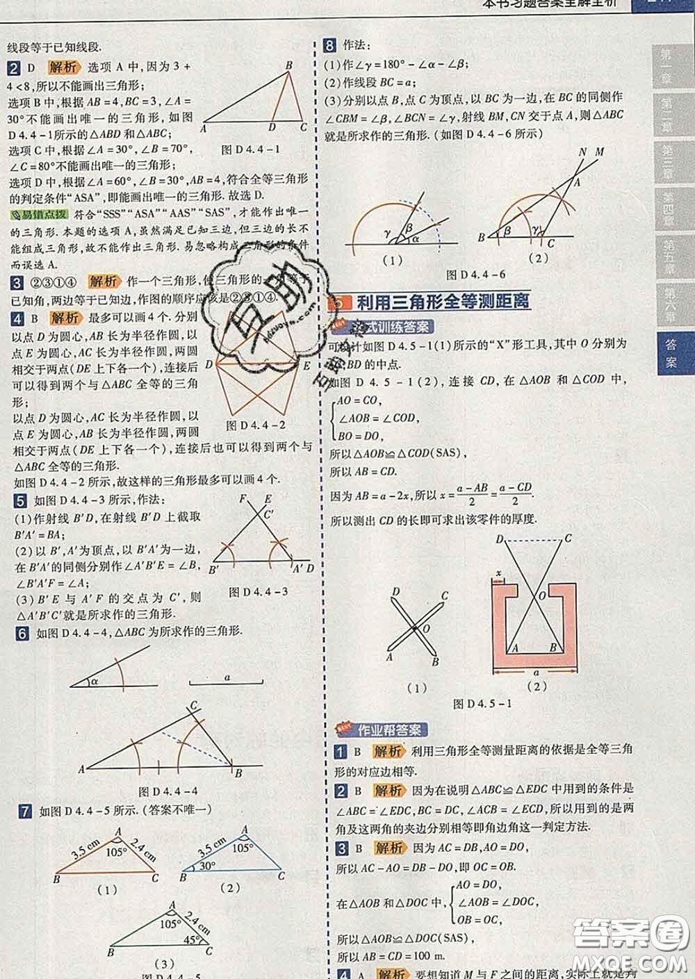 2020新版天星教育教材幫初中數(shù)學(xué)七年級(jí)下冊(cè)北師版答案