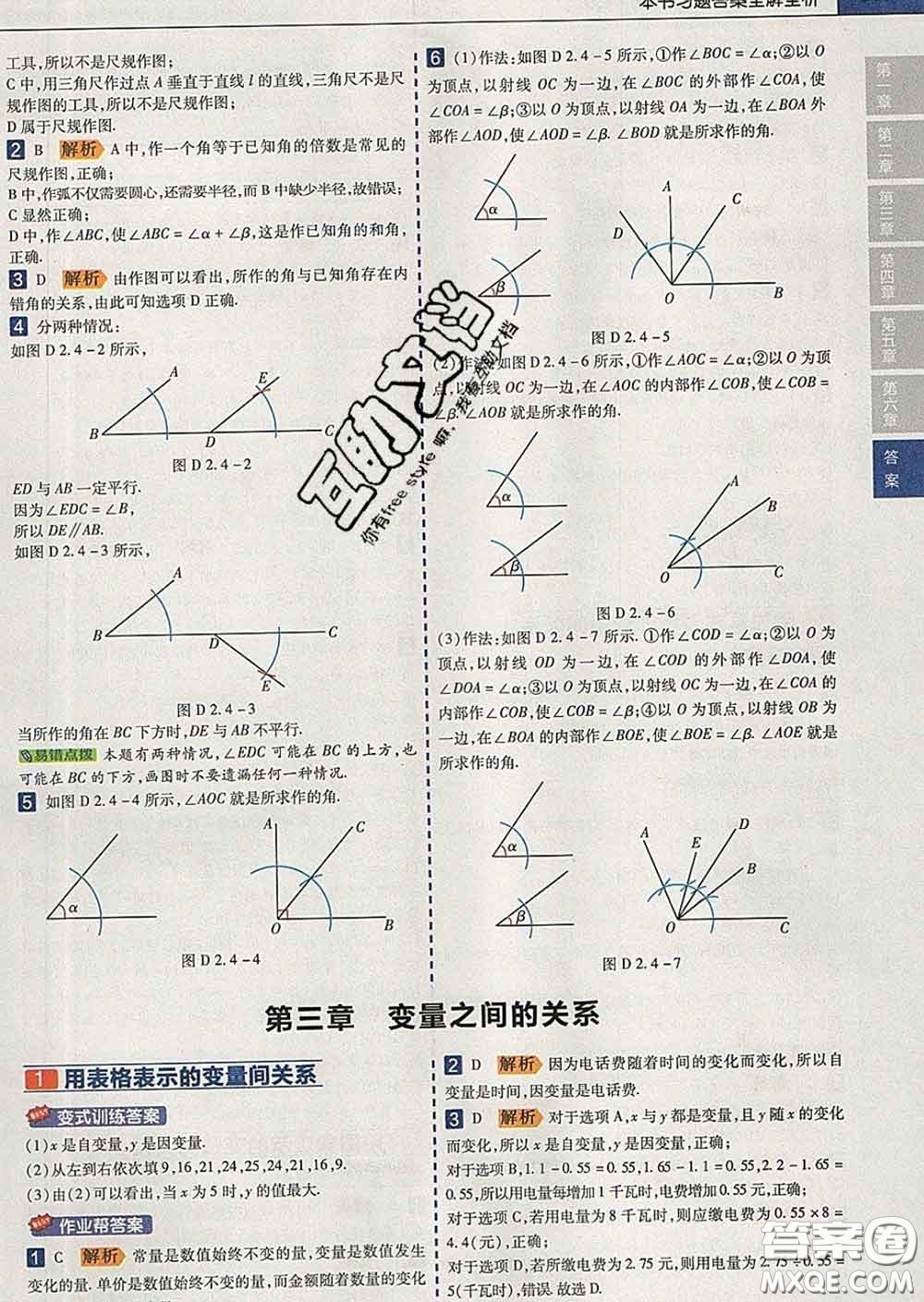 2020新版天星教育教材幫初中數(shù)學(xué)七年級(jí)下冊(cè)北師版答案