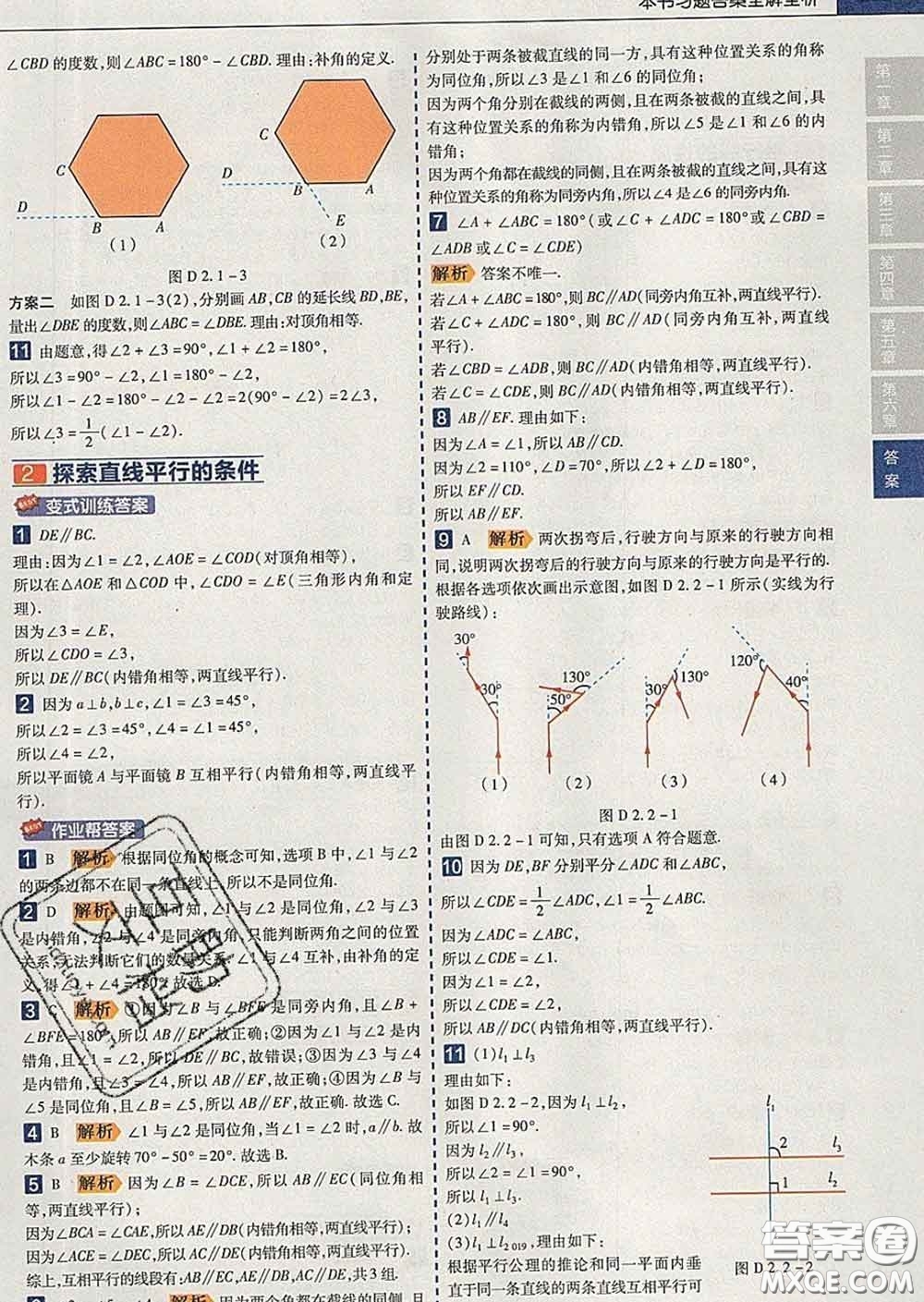 2020新版天星教育教材幫初中數(shù)學(xué)七年級(jí)下冊(cè)北師版答案