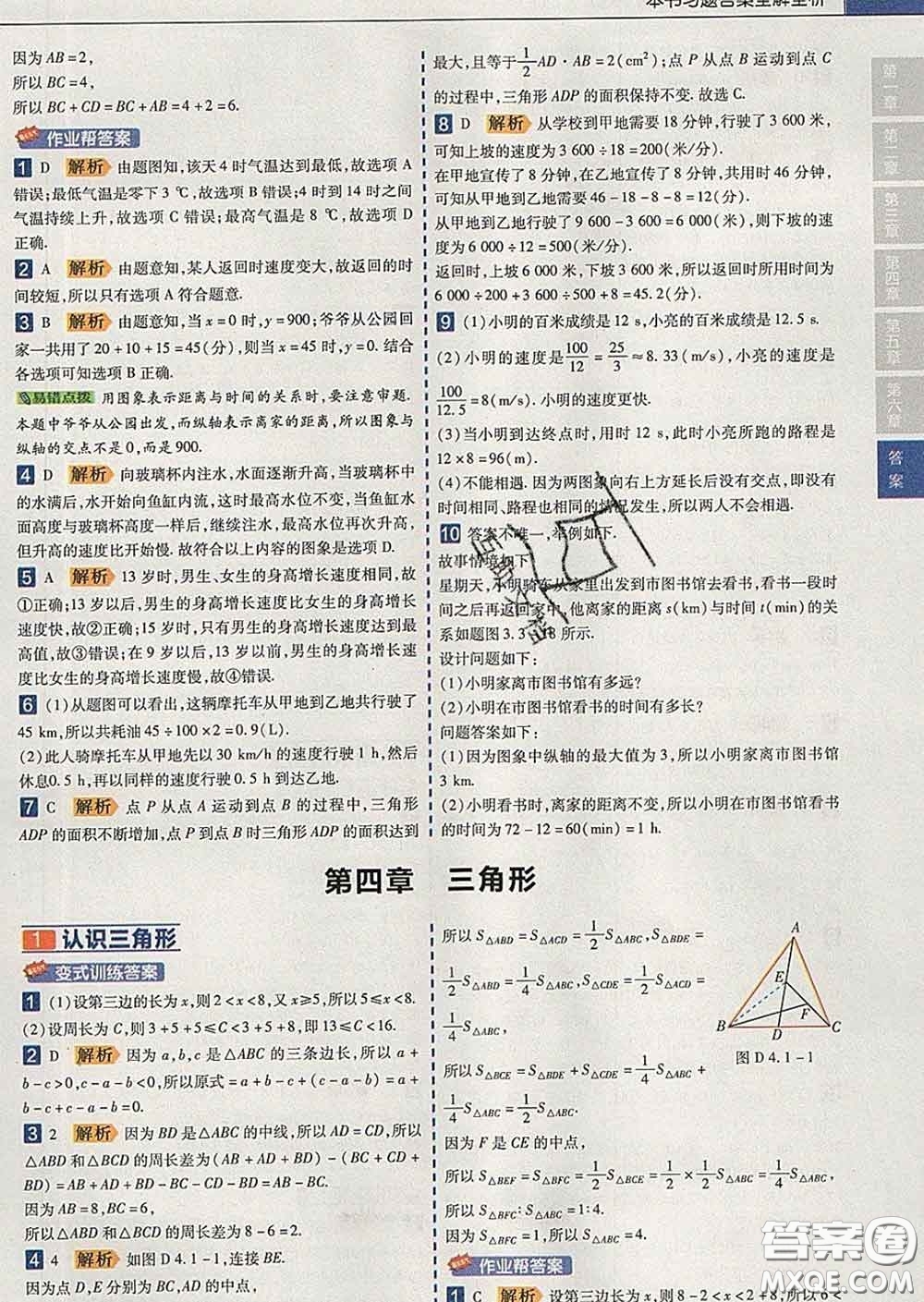 2020新版天星教育教材幫初中數(shù)學(xué)七年級(jí)下冊(cè)北師版答案
