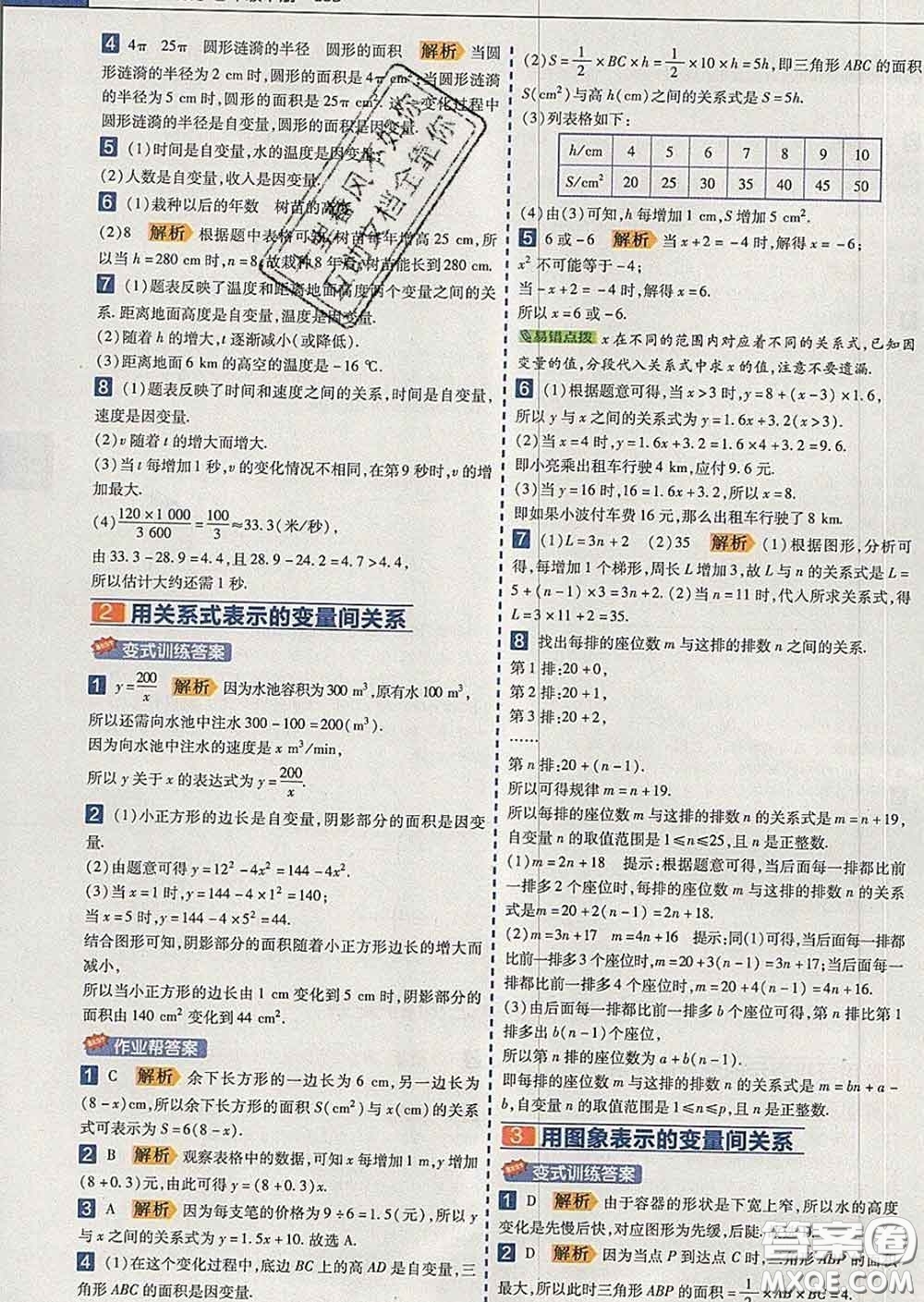 2020新版天星教育教材幫初中數(shù)學(xué)七年級(jí)下冊(cè)北師版答案