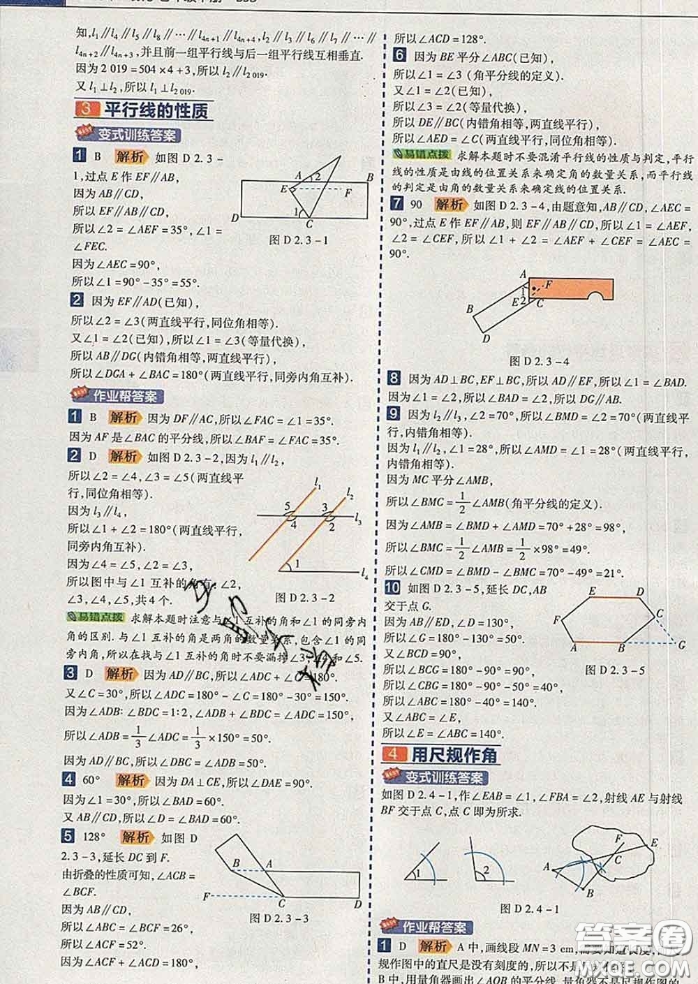 2020新版天星教育教材幫初中數(shù)學(xué)七年級(jí)下冊(cè)北師版答案