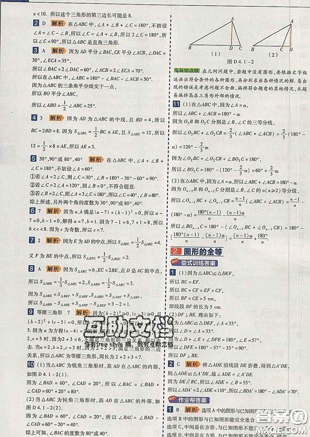2020新版天星教育教材幫初中數(shù)學(xué)七年級(jí)下冊(cè)北師版答案
