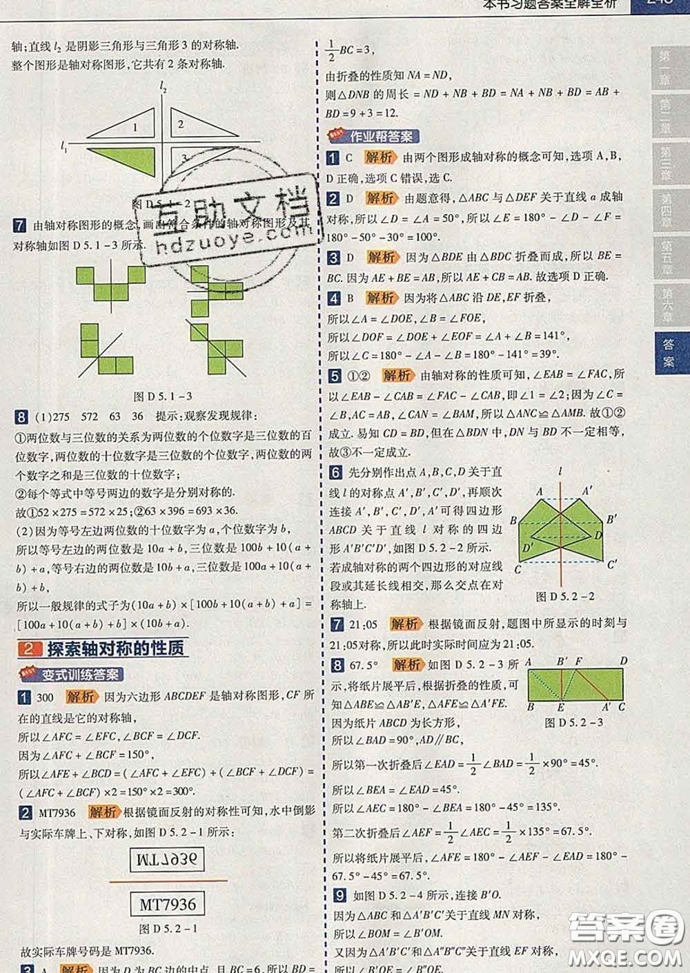 2020新版天星教育教材幫初中數(shù)學(xué)七年級(jí)下冊(cè)北師版答案