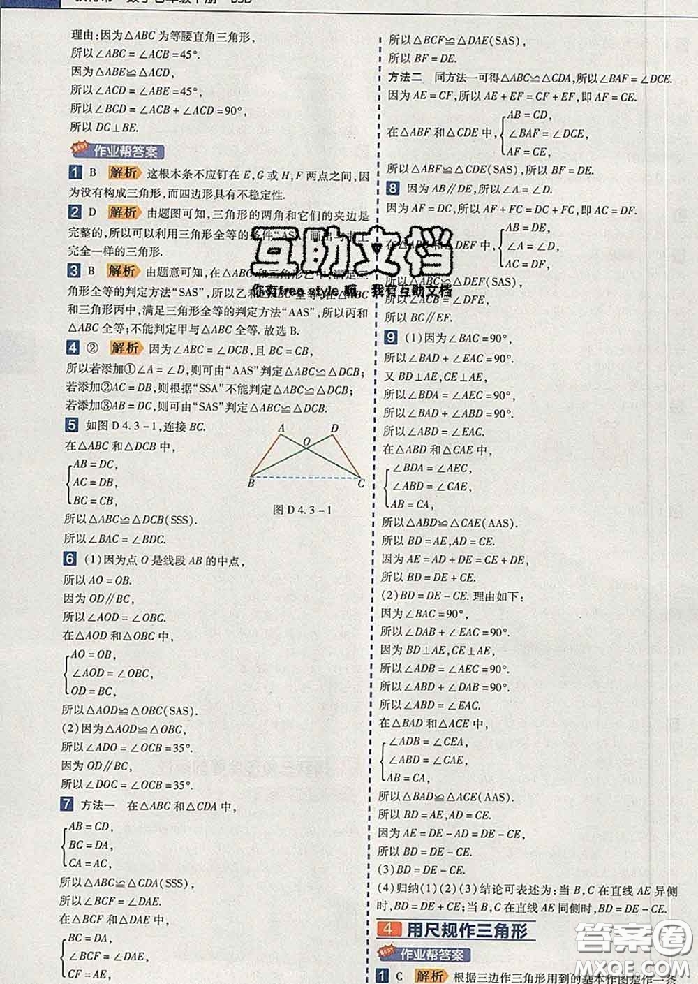 2020新版天星教育教材幫初中數(shù)學(xué)七年級(jí)下冊(cè)北師版答案