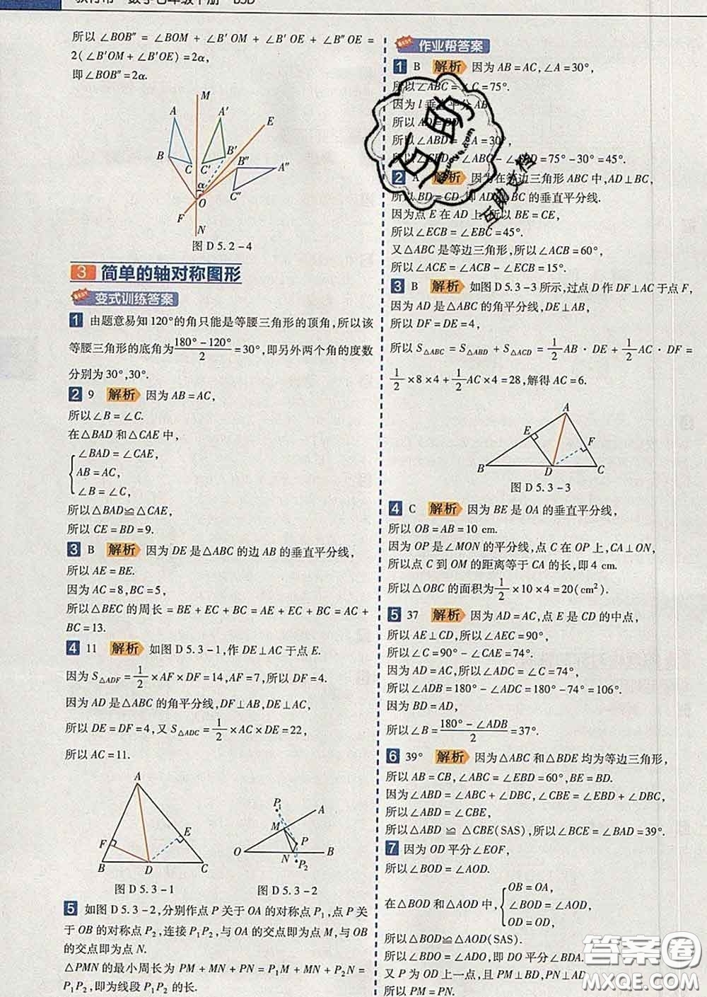 2020新版天星教育教材幫初中數(shù)學(xué)七年級(jí)下冊(cè)北師版答案
