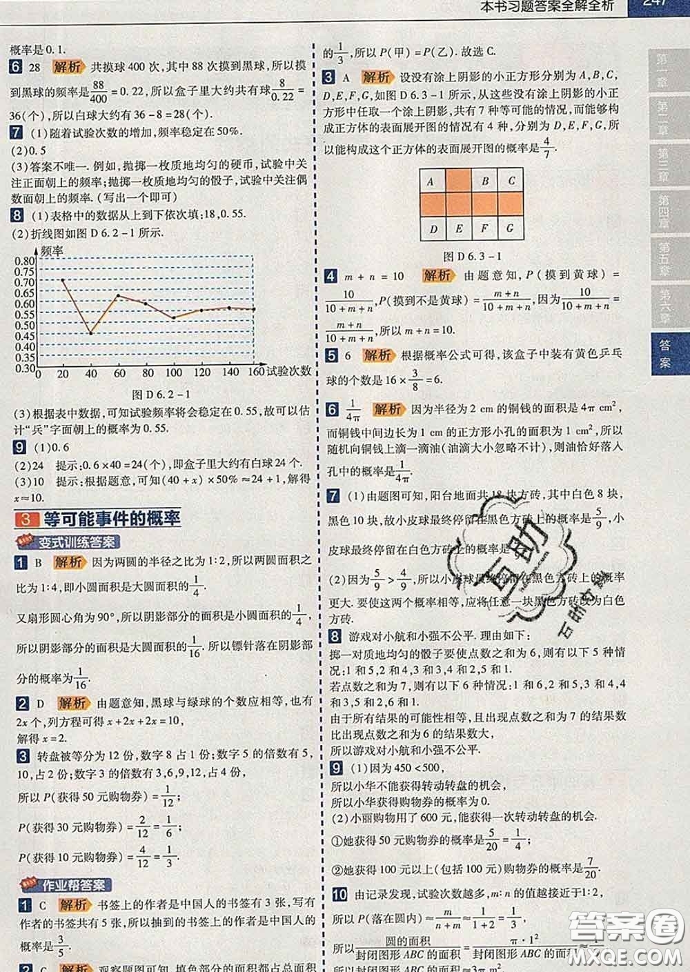 2020新版天星教育教材幫初中數(shù)學(xué)七年級(jí)下冊(cè)北師版答案