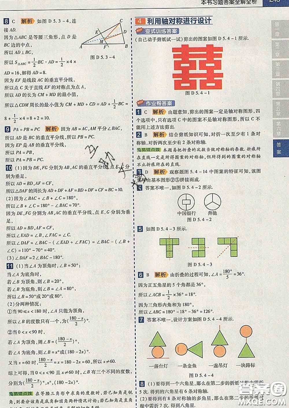 2020新版天星教育教材幫初中數(shù)學(xué)七年級(jí)下冊(cè)北師版答案