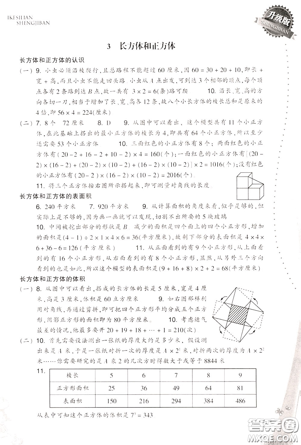 2020年小學(xué)數(shù)學(xué)一課四練五年級(jí)下冊(cè)R版人教版參考答案