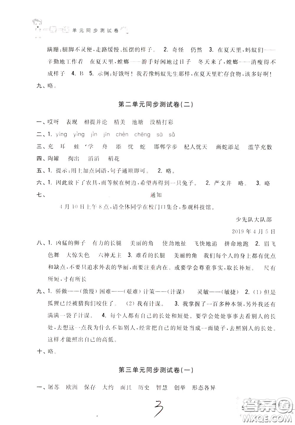2020年一卷一練單元同步測試卷語文三年級(jí)下冊(cè)R版人教版參考答案