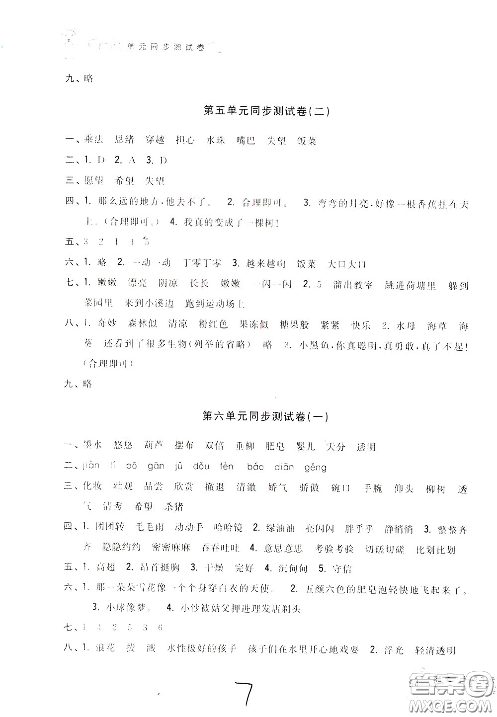 2020年一卷一練單元同步測試卷語文三年級(jí)下冊(cè)R版人教版參考答案