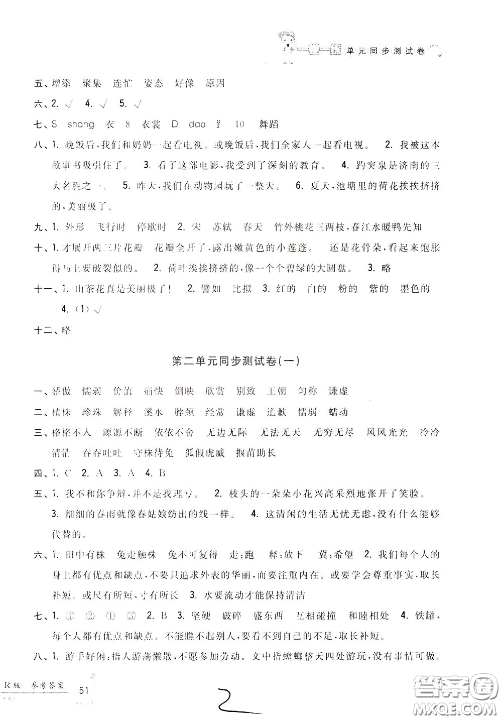 2020年一卷一練單元同步測試卷語文三年級(jí)下冊(cè)R版人教版參考答案