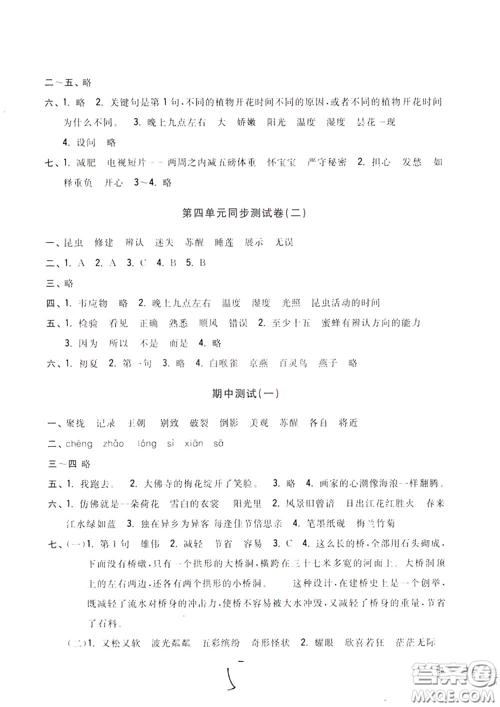 2020年一卷一練單元同步測試卷語文三年級(jí)下冊(cè)R版人教版參考答案