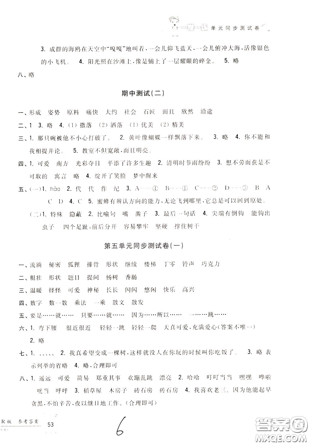 2020年一卷一練單元同步測試卷語文三年級(jí)下冊(cè)R版人教版參考答案