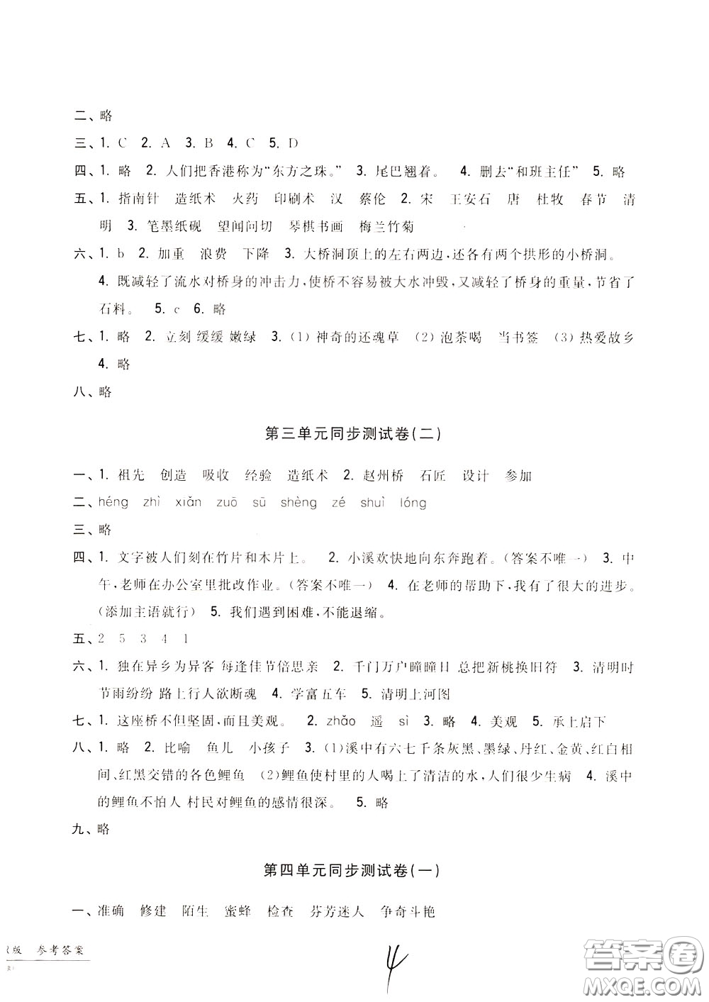 2020年一卷一練單元同步測試卷語文三年級(jí)下冊(cè)R版人教版參考答案