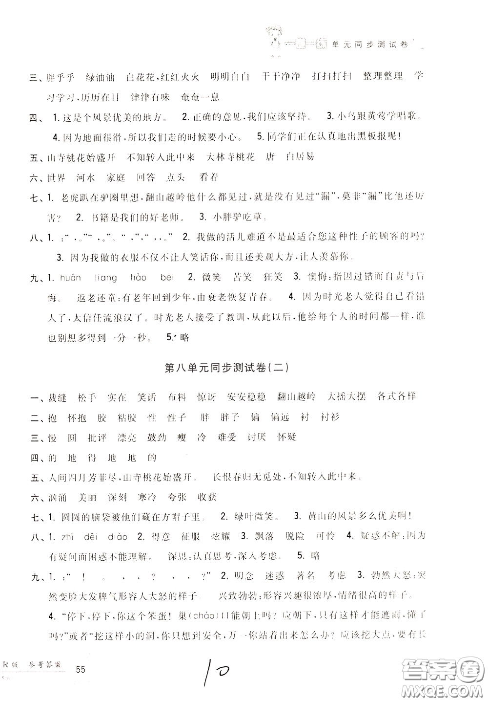 2020年一卷一練單元同步測試卷語文三年級(jí)下冊(cè)R版人教版參考答案