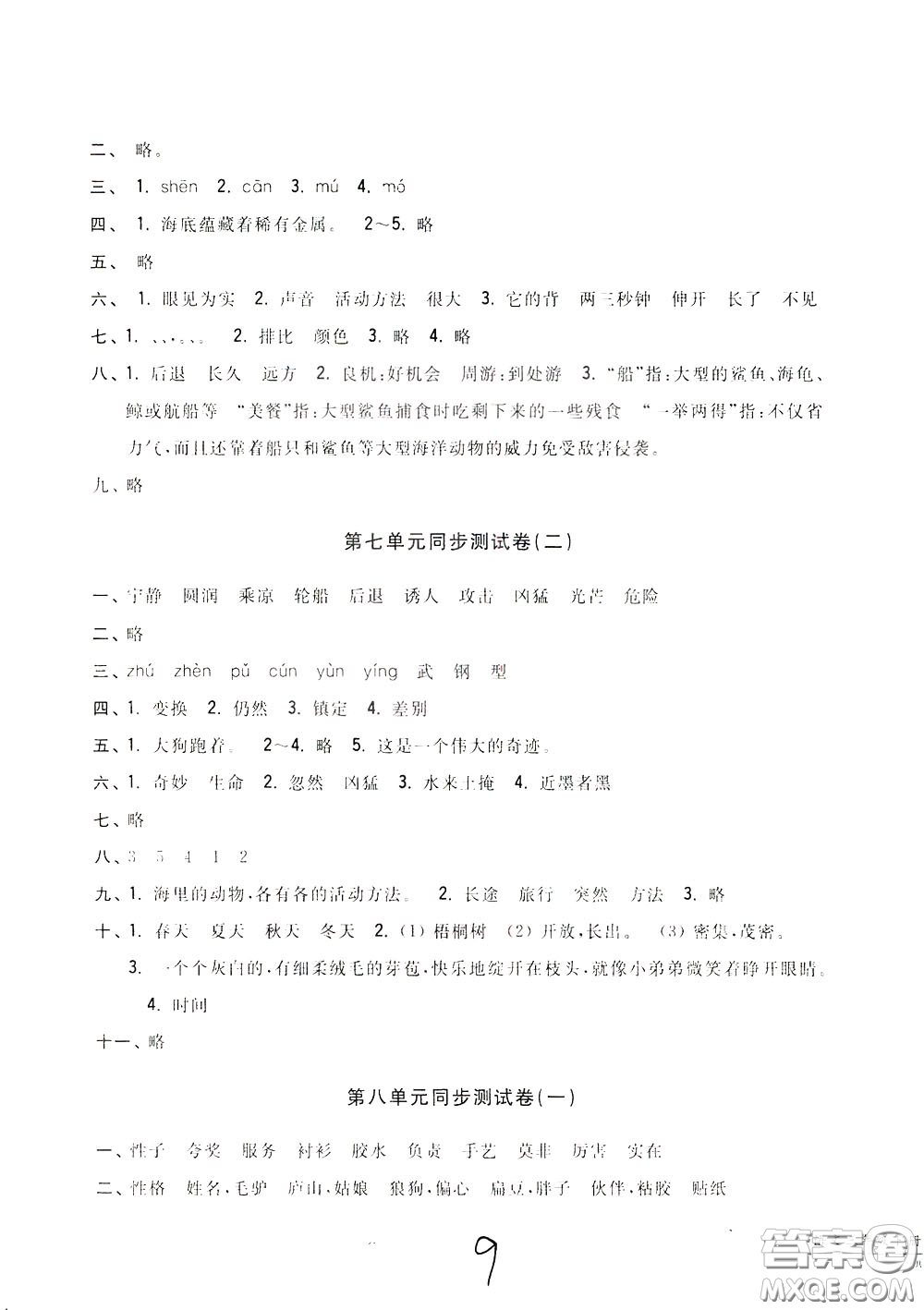 2020年一卷一練單元同步測試卷語文三年級(jí)下冊(cè)R版人教版參考答案