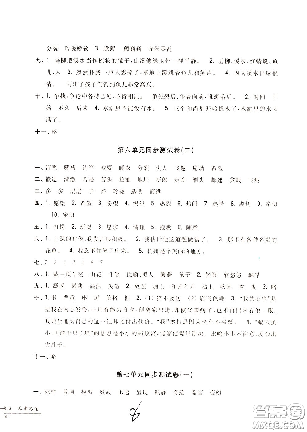 2020年一卷一練單元同步測試卷語文三年級(jí)下冊(cè)R版人教版參考答案