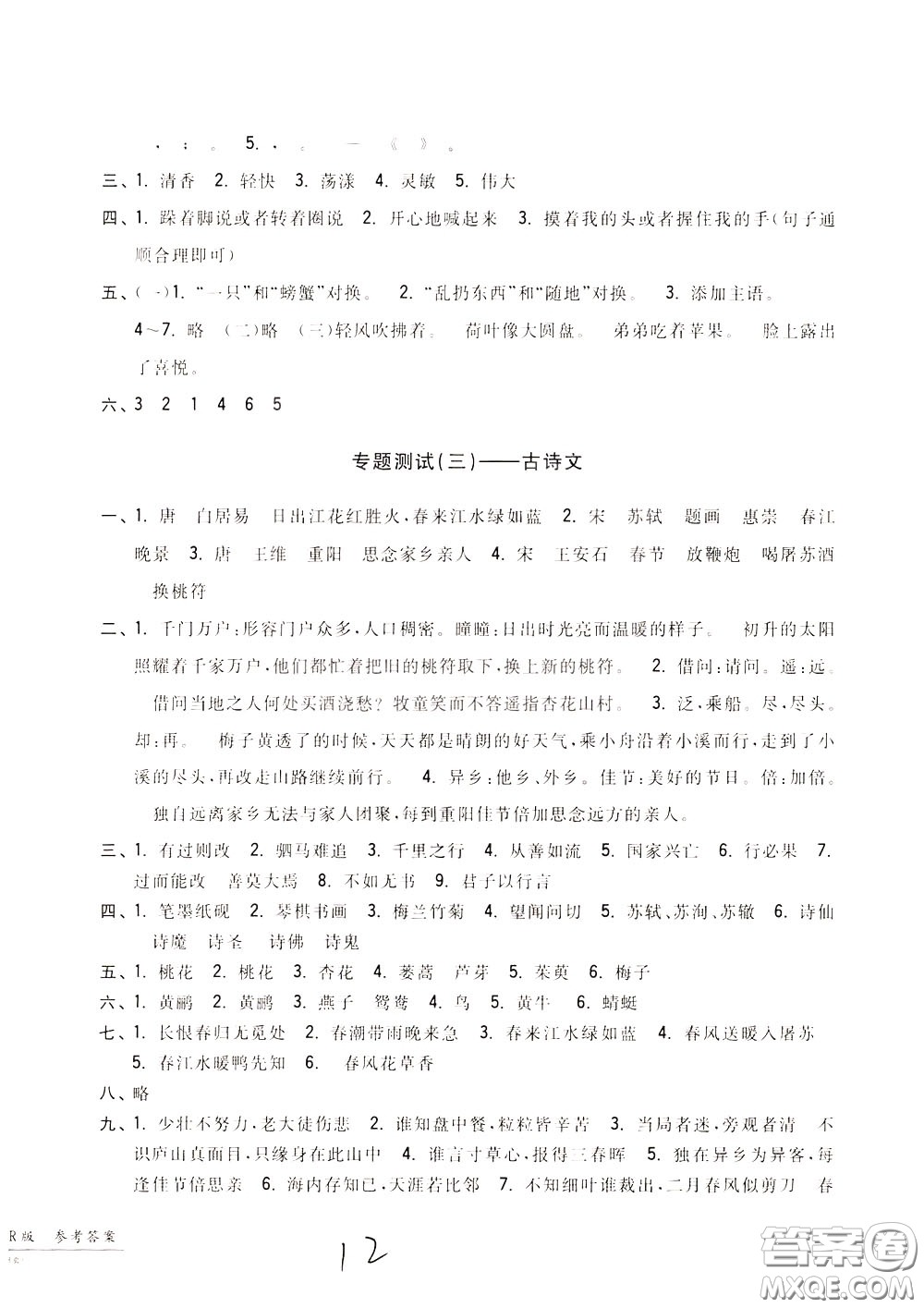 2020年一卷一練單元同步測試卷語文三年級(jí)下冊(cè)R版人教版參考答案