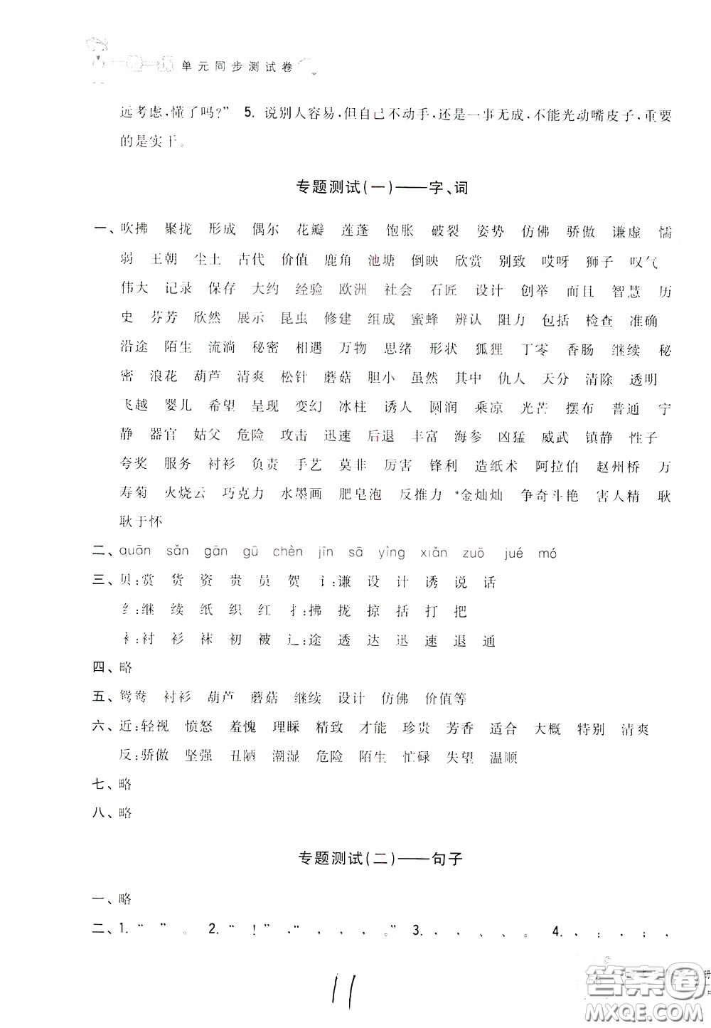 2020年一卷一練單元同步測試卷語文三年級(jí)下冊(cè)R版人教版參考答案