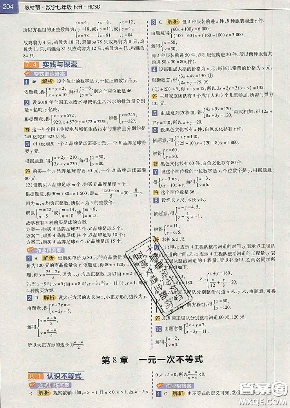 2020新版天星教育教材幫初中數(shù)學(xué)七年級下冊華師版答案