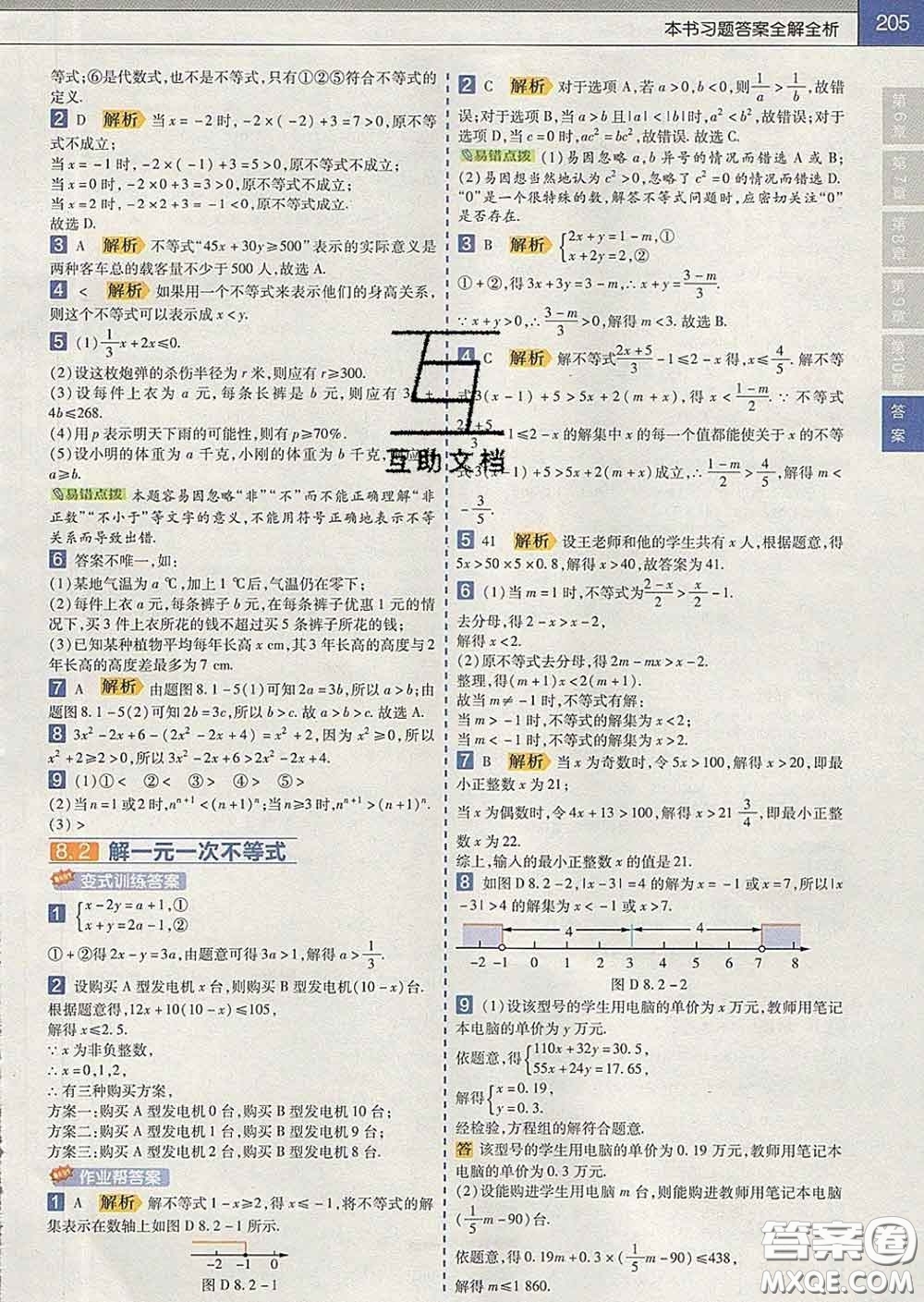2020新版天星教育教材幫初中數(shù)學(xué)七年級下冊華師版答案