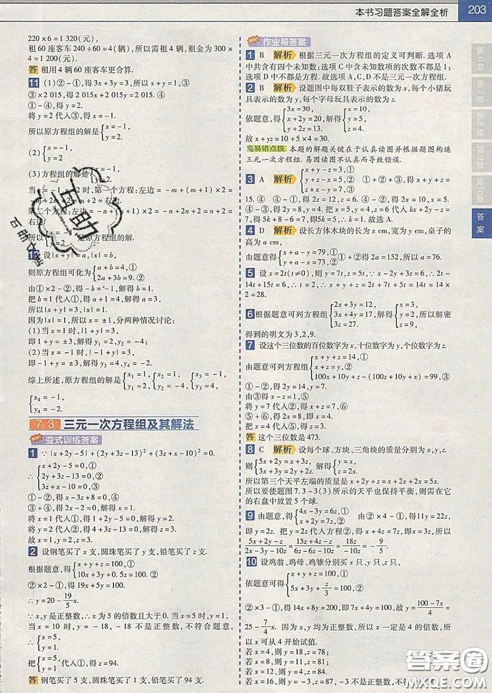2020新版天星教育教材幫初中數(shù)學(xué)七年級下冊華師版答案