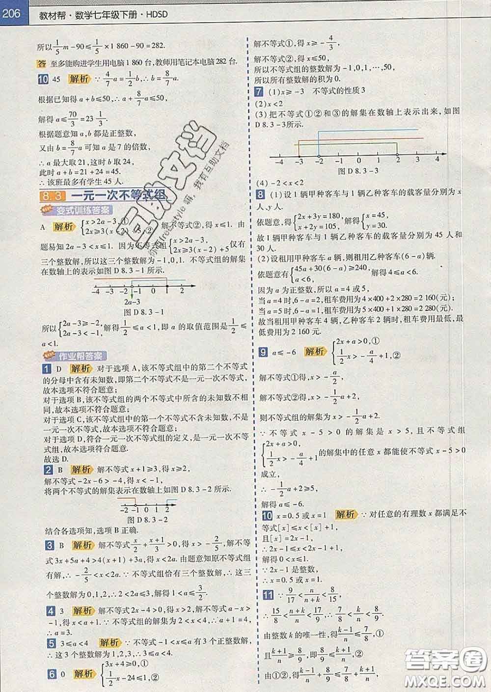 2020新版天星教育教材幫初中數(shù)學(xué)七年級下冊華師版答案