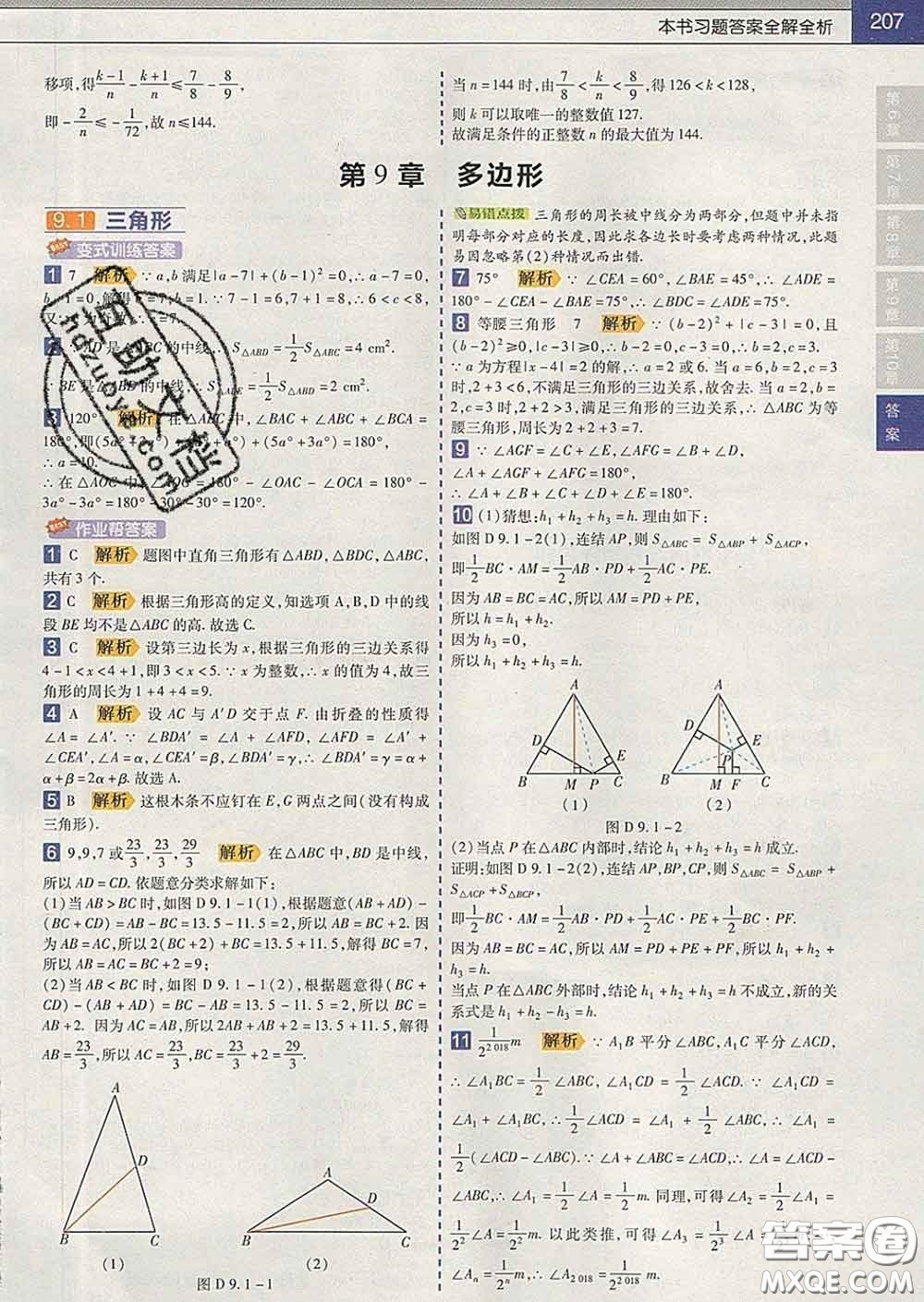 2020新版天星教育教材幫初中數(shù)學(xué)七年級下冊華師版答案