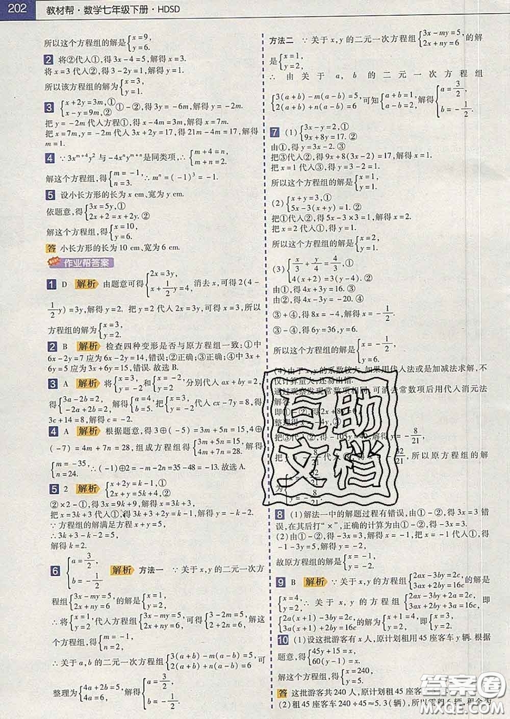 2020新版天星教育教材幫初中數(shù)學(xué)七年級下冊華師版答案