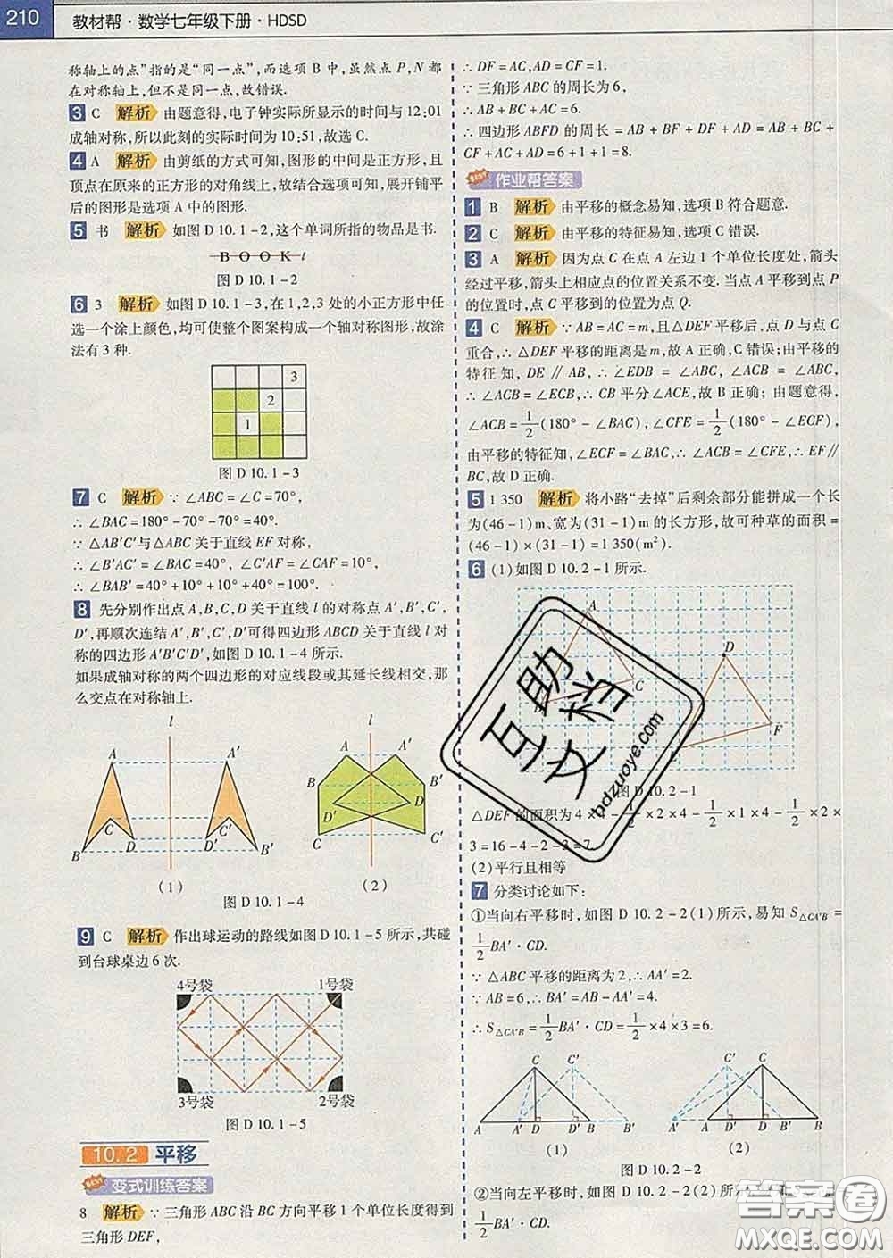 2020新版天星教育教材幫初中數(shù)學(xué)七年級下冊華師版答案