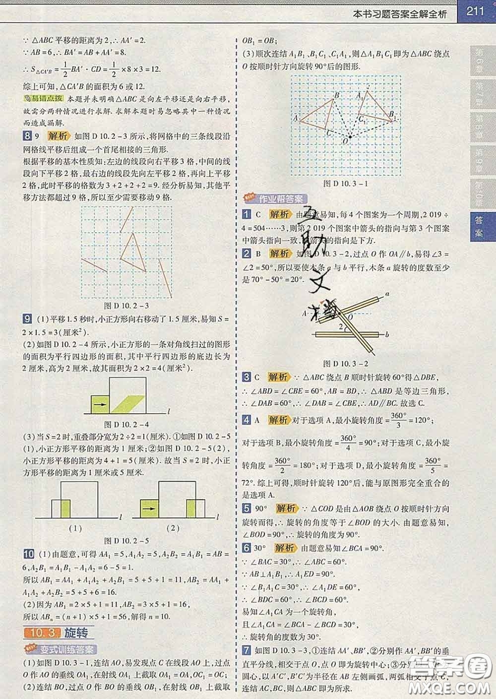 2020新版天星教育教材幫初中數(shù)學(xué)七年級下冊華師版答案