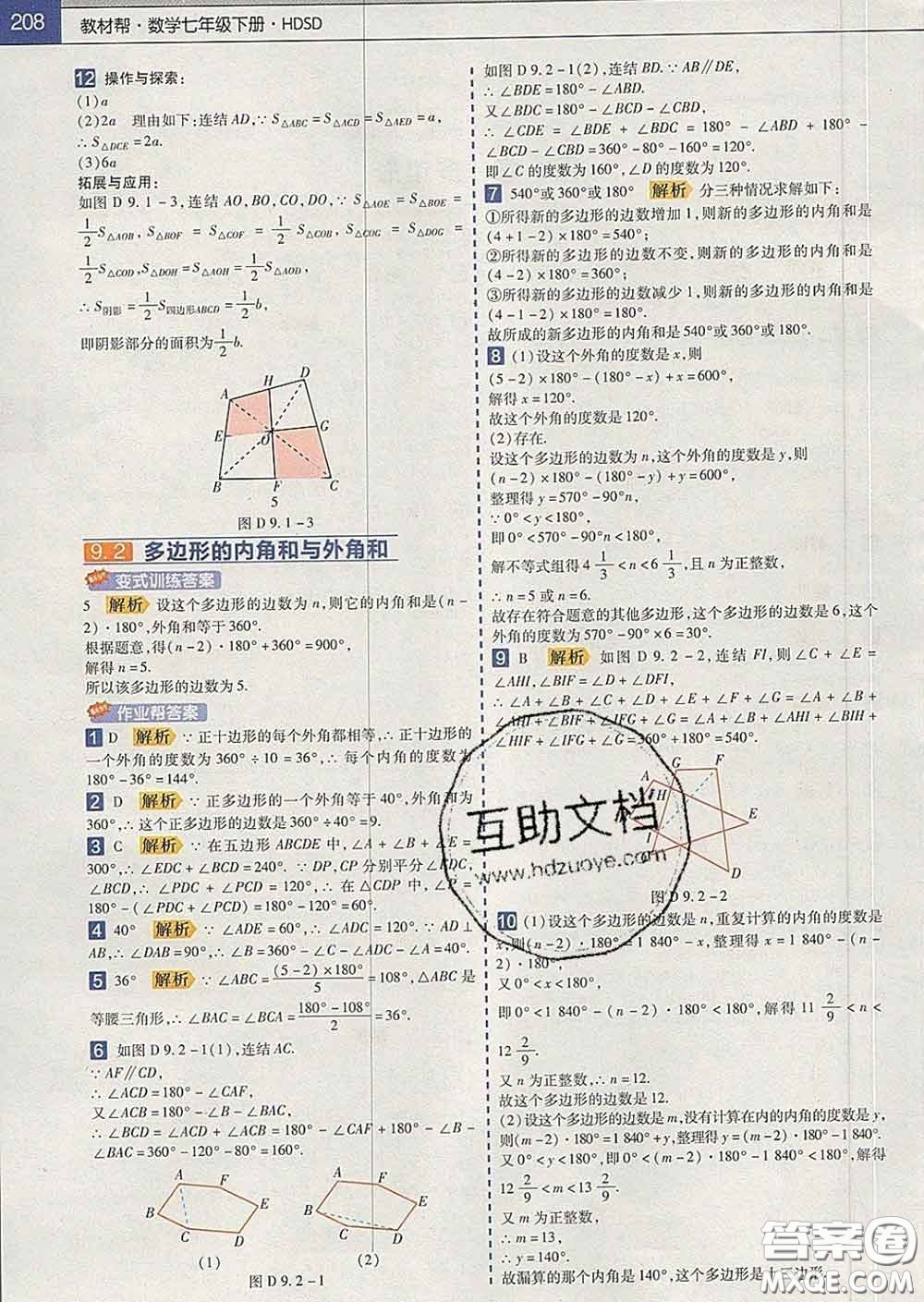 2020新版天星教育教材幫初中數(shù)學(xué)七年級下冊華師版答案