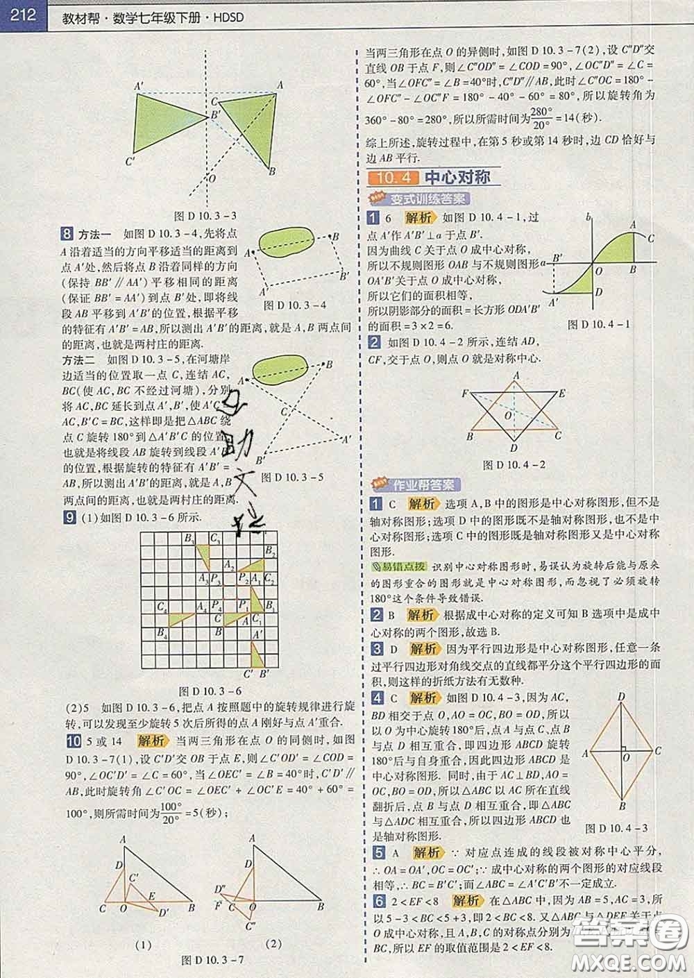 2020新版天星教育教材幫初中數(shù)學(xué)七年級下冊華師版答案