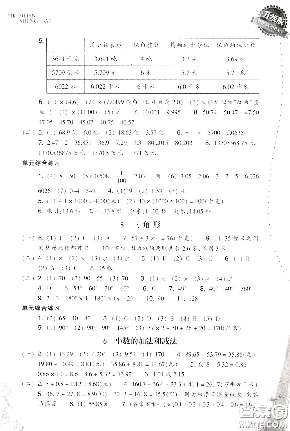 2020年小學(xué)數(shù)學(xué)一課四練四年級下冊R版人教版參考答案