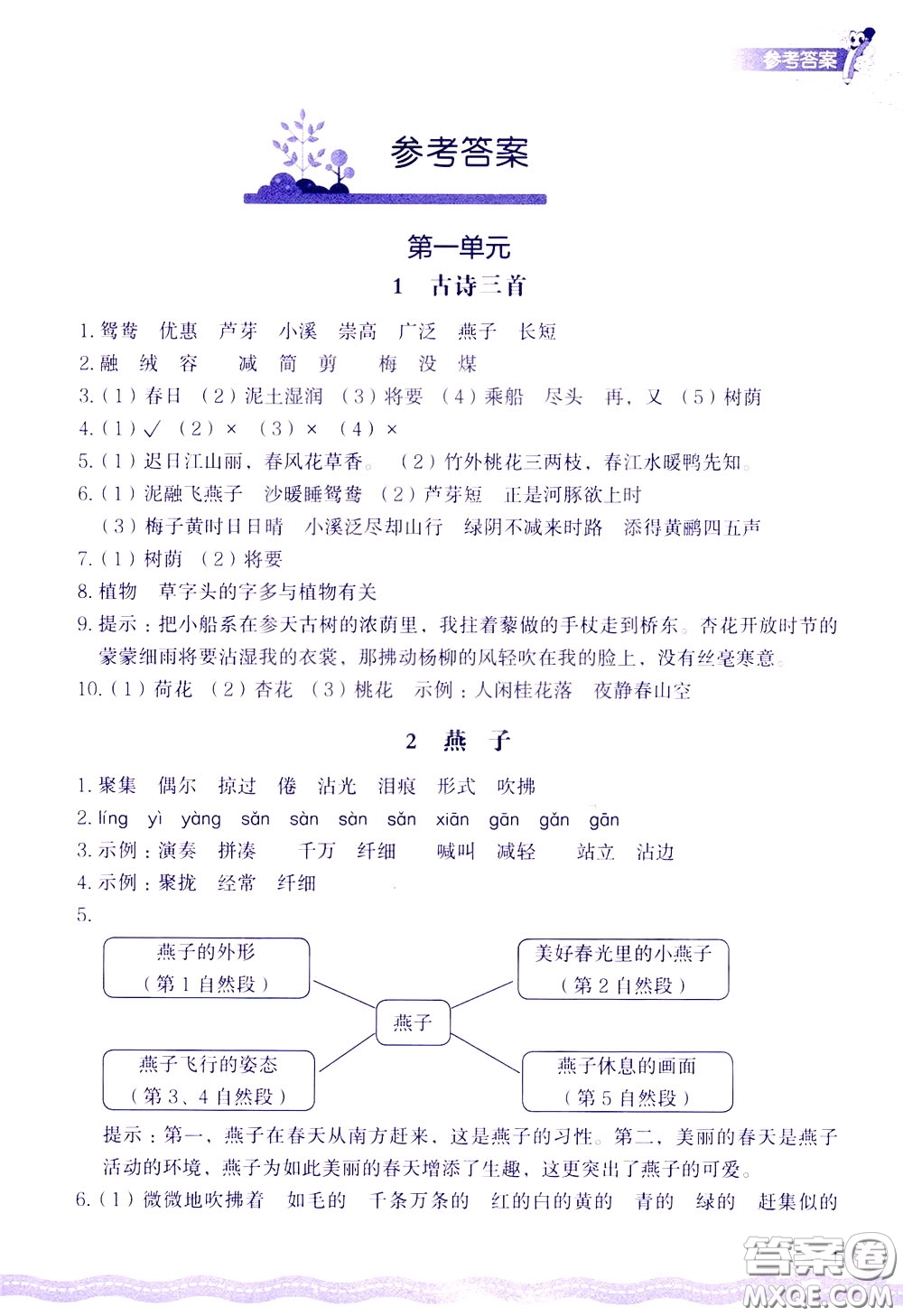 2020年小學(xué)語(yǔ)文一課四練三年級(jí)下冊(cè)R版人教版參考答案