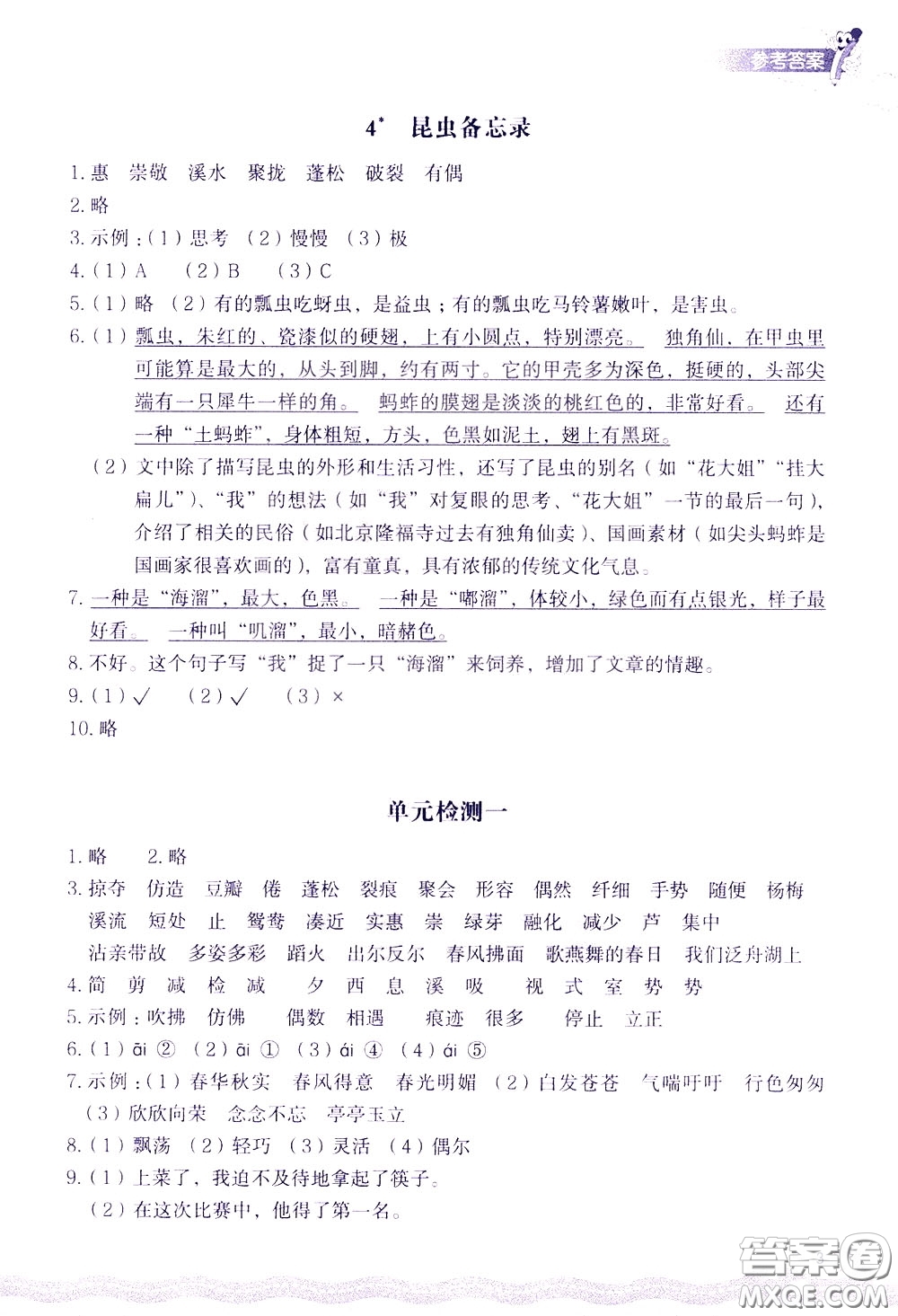 2020年小學(xué)語(yǔ)文一課四練三年級(jí)下冊(cè)R版人教版參考答案