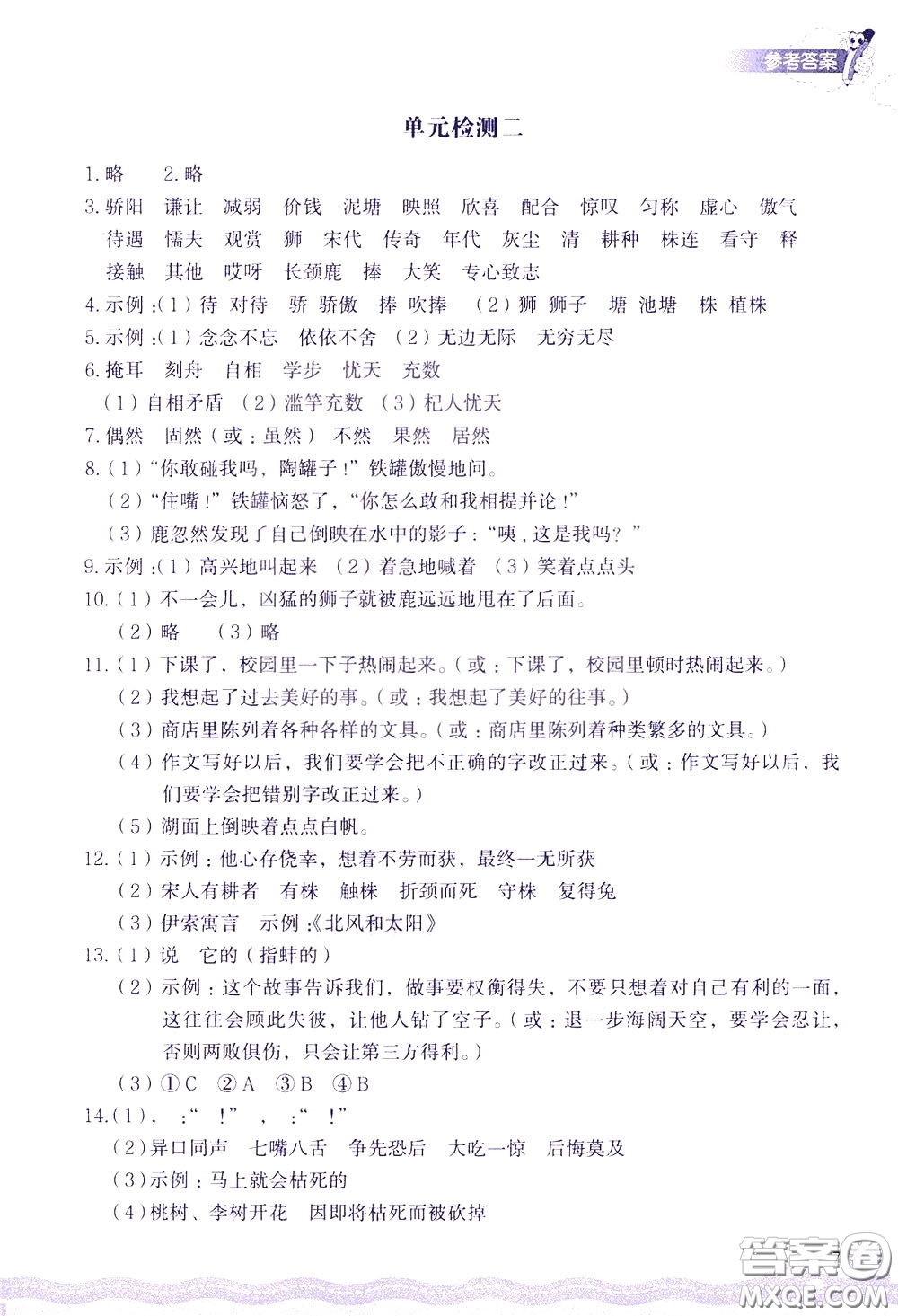 2020年小學(xué)語(yǔ)文一課四練三年級(jí)下冊(cè)R版人教版參考答案