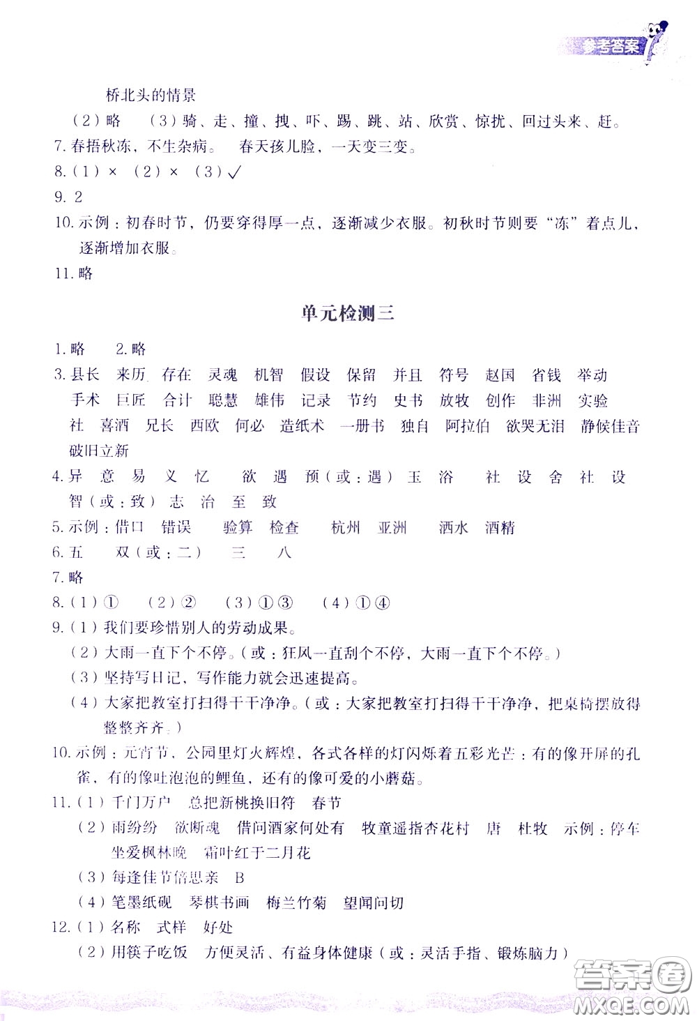 2020年小學(xué)語(yǔ)文一課四練三年級(jí)下冊(cè)R版人教版參考答案