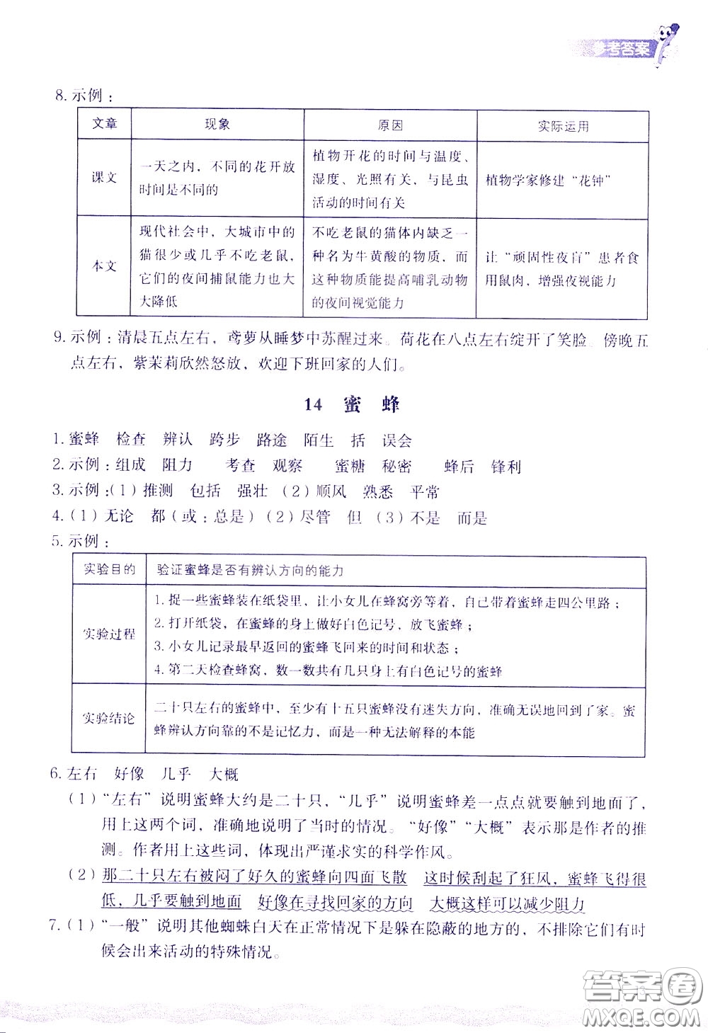 2020年小學(xué)語(yǔ)文一課四練三年級(jí)下冊(cè)R版人教版參考答案