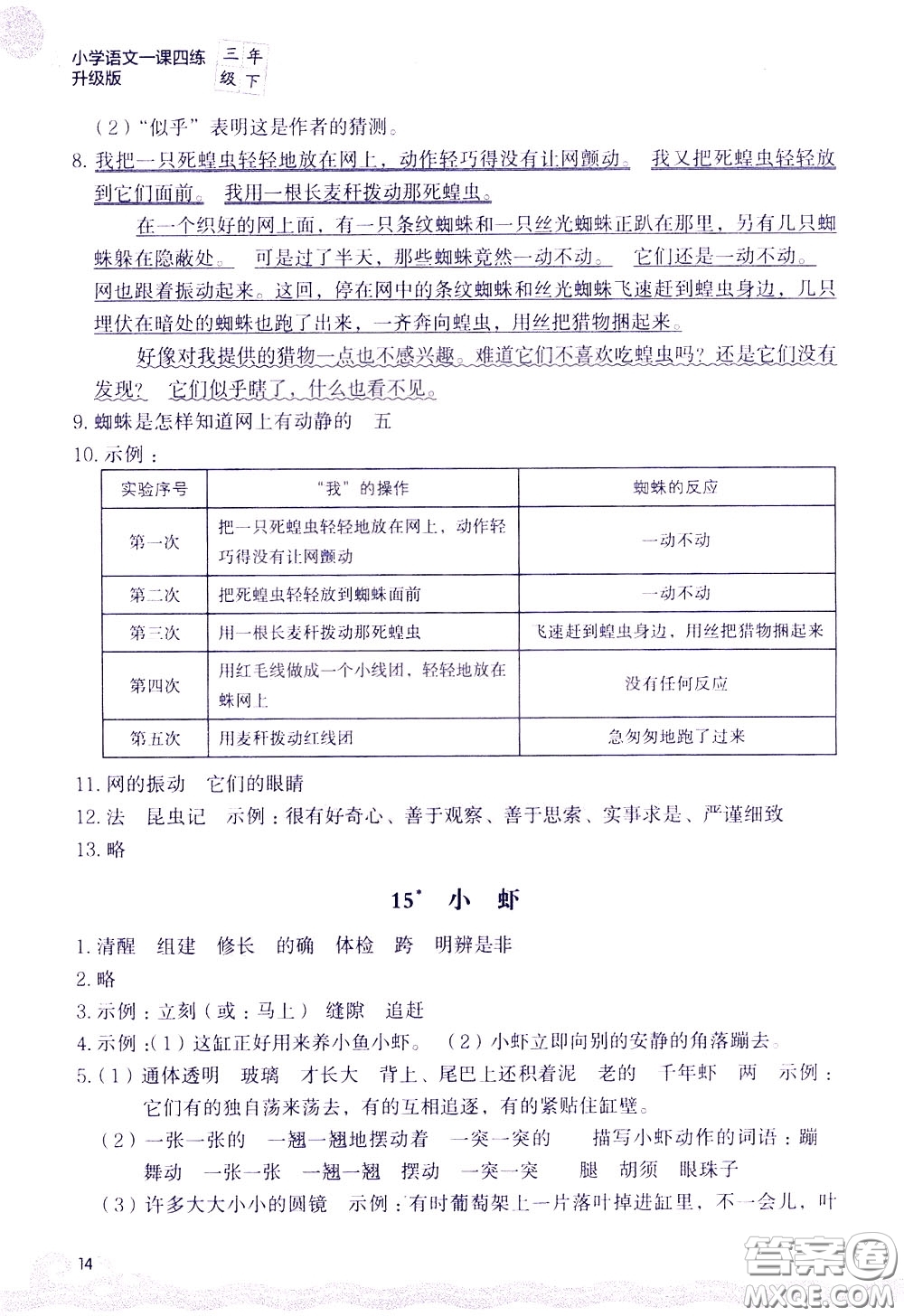 2020年小學(xué)語(yǔ)文一課四練三年級(jí)下冊(cè)R版人教版參考答案