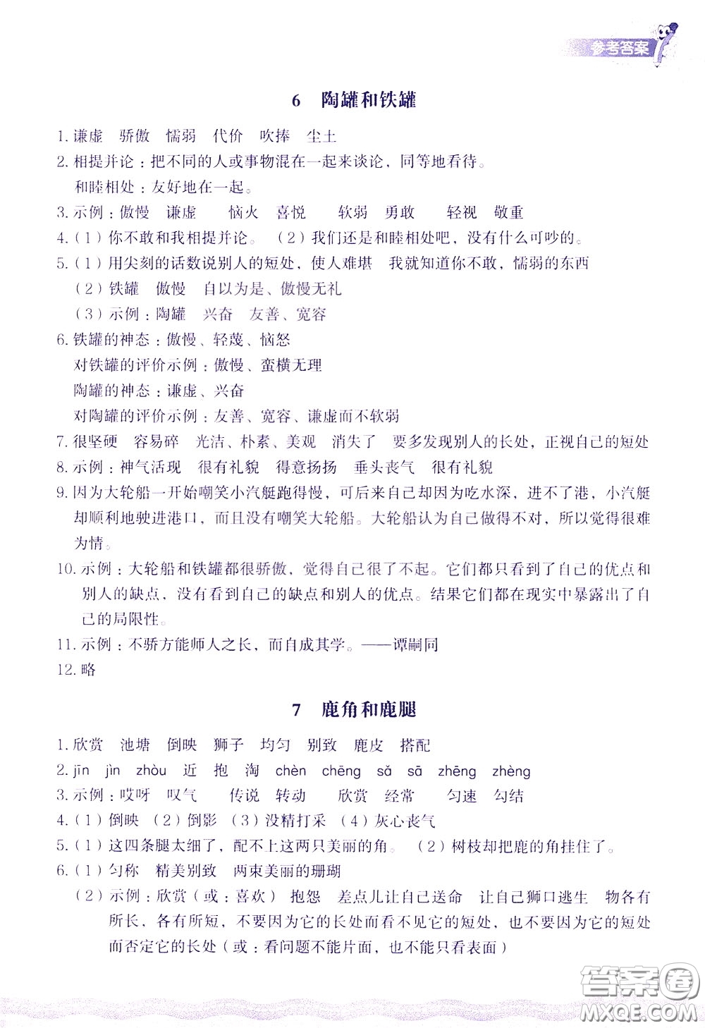 2020年小學(xué)語(yǔ)文一課四練三年級(jí)下冊(cè)R版人教版參考答案