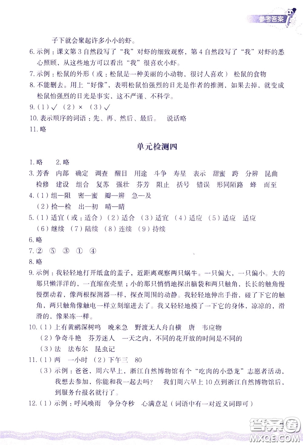2020年小學(xué)語(yǔ)文一課四練三年級(jí)下冊(cè)R版人教版參考答案
