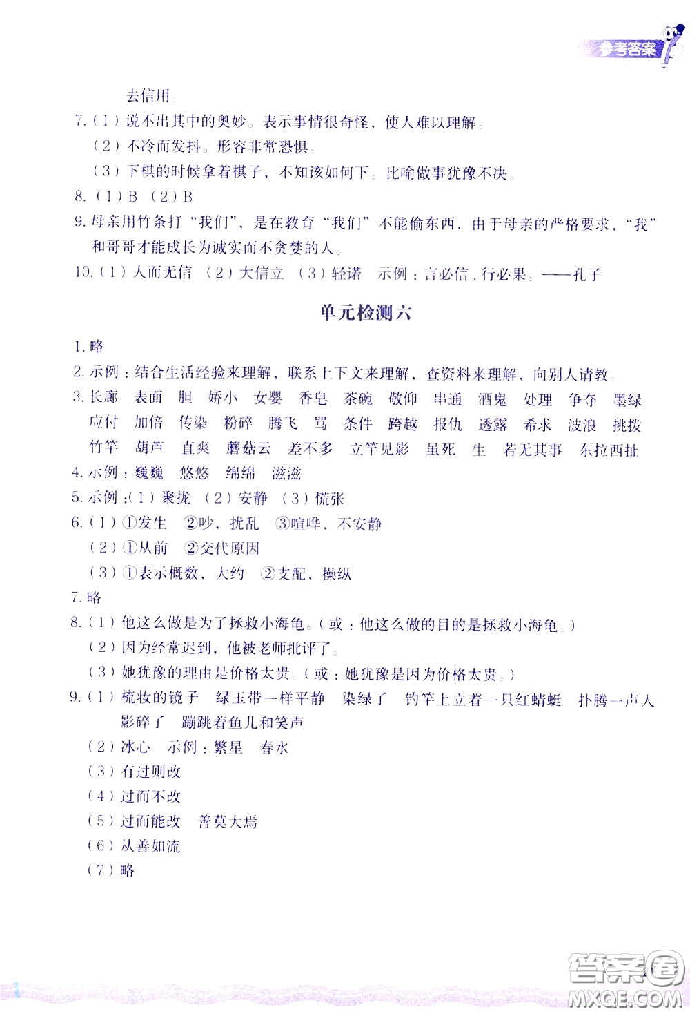 2020年小學(xué)語(yǔ)文一課四練三年級(jí)下冊(cè)R版人教版參考答案