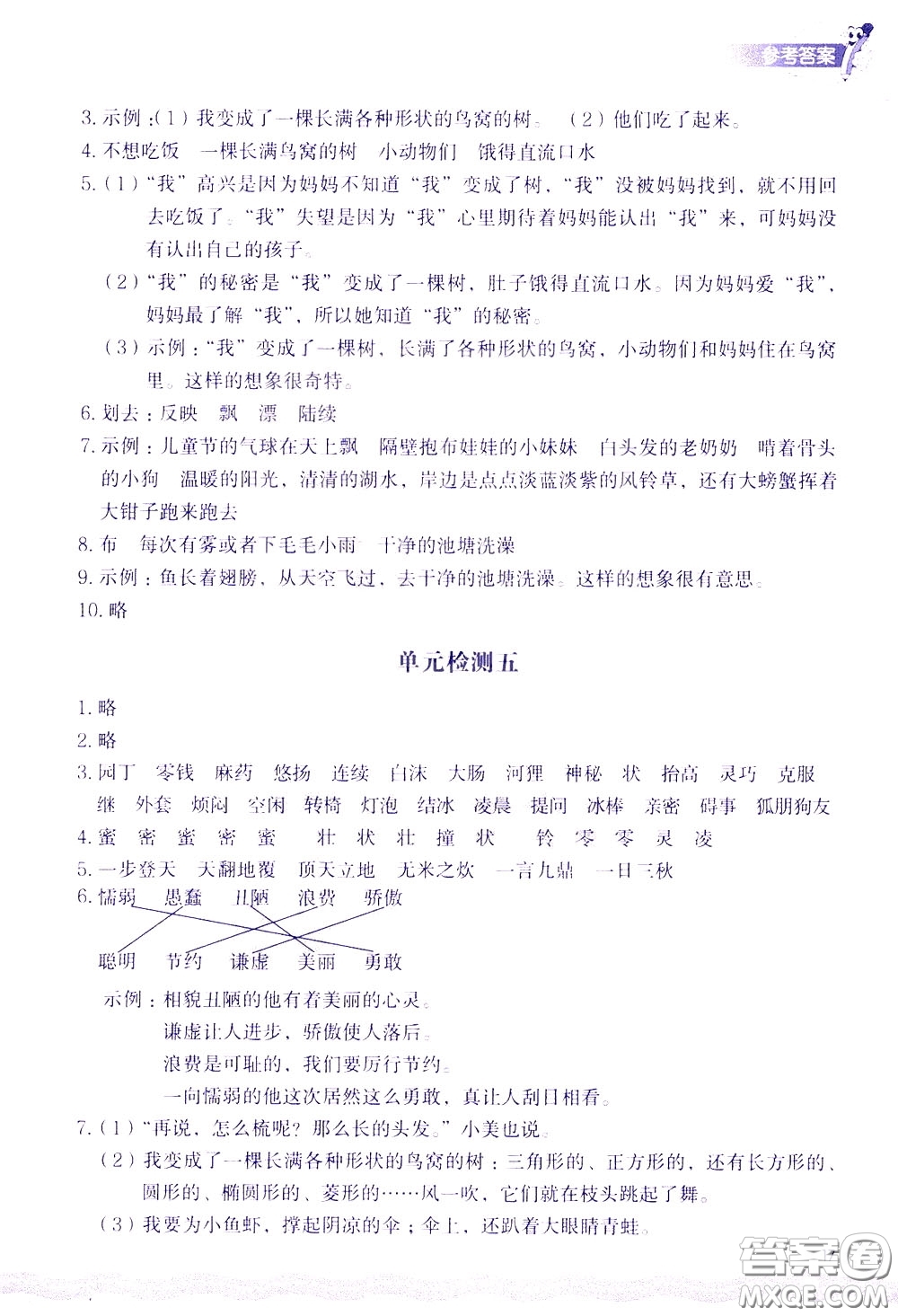 2020年小學(xué)語(yǔ)文一課四練三年級(jí)下冊(cè)R版人教版參考答案